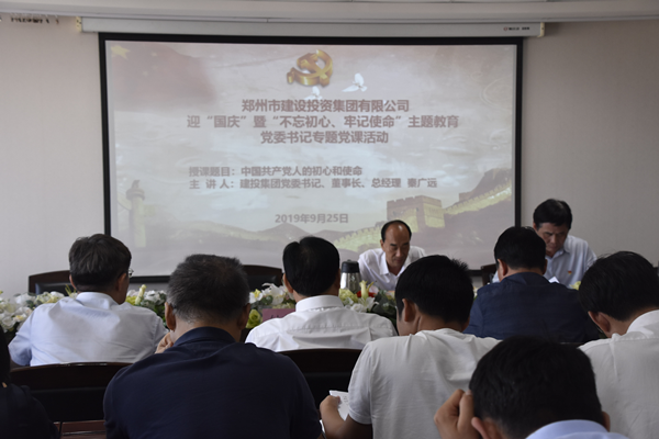 集團黨委開展“不忘初心、牢記使命”主題黨課學(xué)習(xí)活動