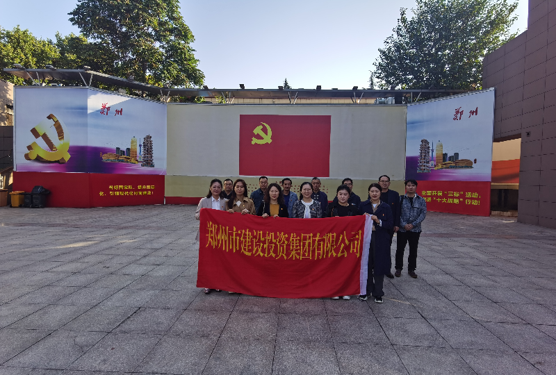 賡續(xù)革命傳統(tǒng)  弘揚建黨精神 ——集團公司機關(guān)一支部、文博黨支部走進(jìn)鄭州黨史館開展主題黨日活動